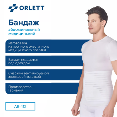 Бандаж абдоминальный послеоперационный Orlett AB-412