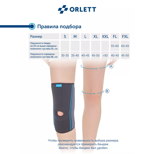 коленный ортез