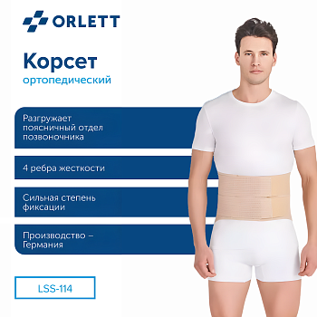 Корсет поясничный ORLETT LSS-114 с моделируемыми ребрами